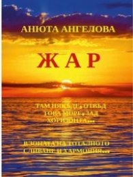 Жар