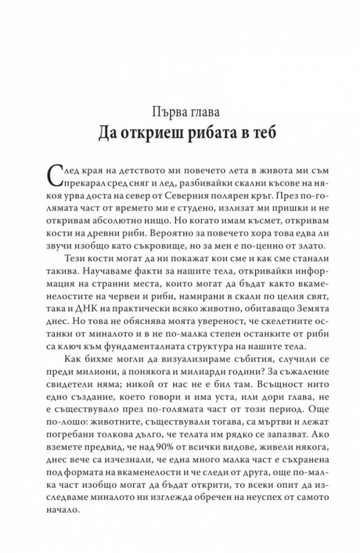 Рибата в мен