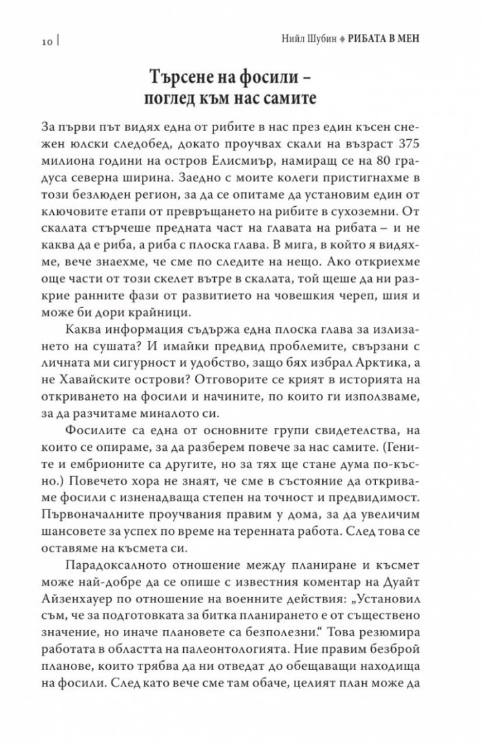 Рибата в мен
