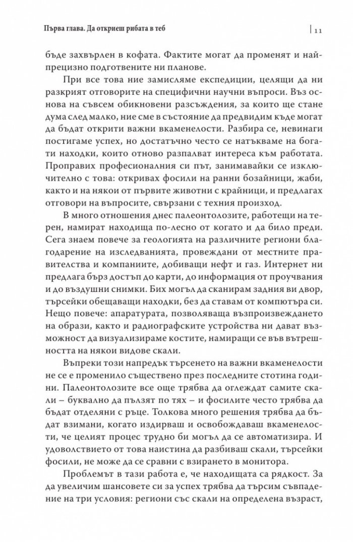 Рибата в мен