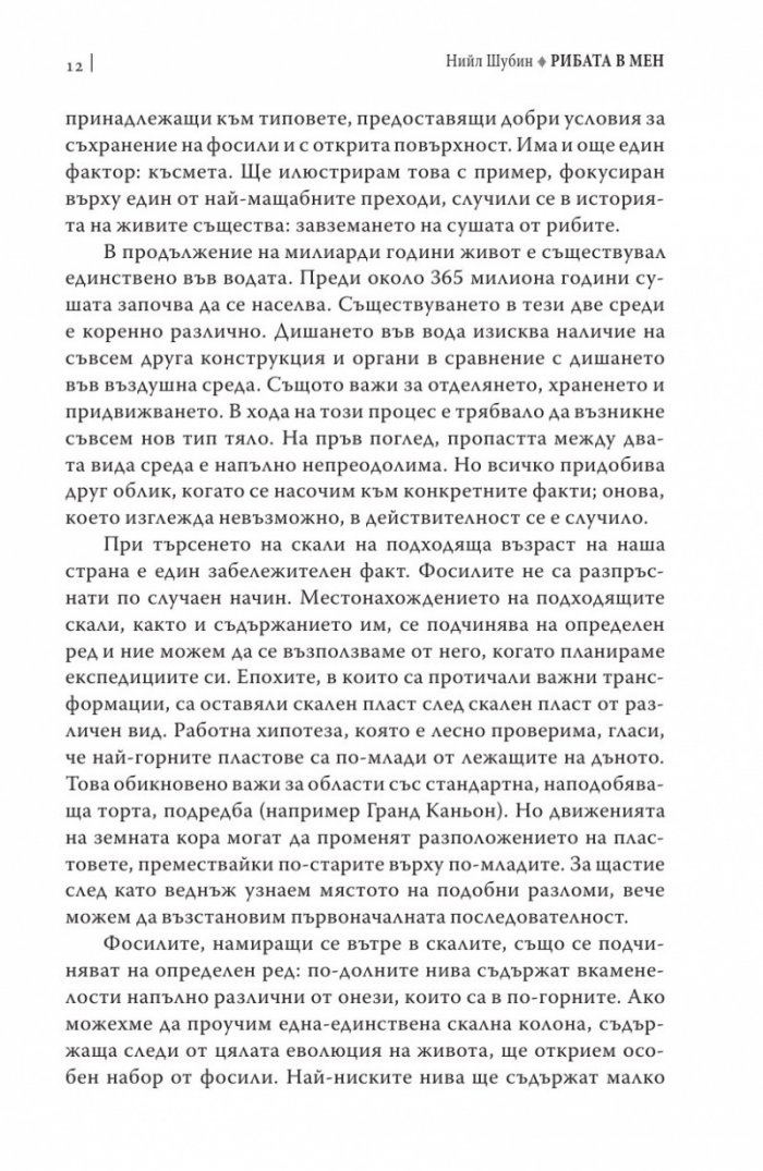Рибата в мен