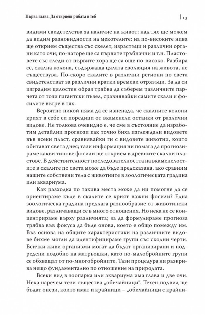 Рибата в мен