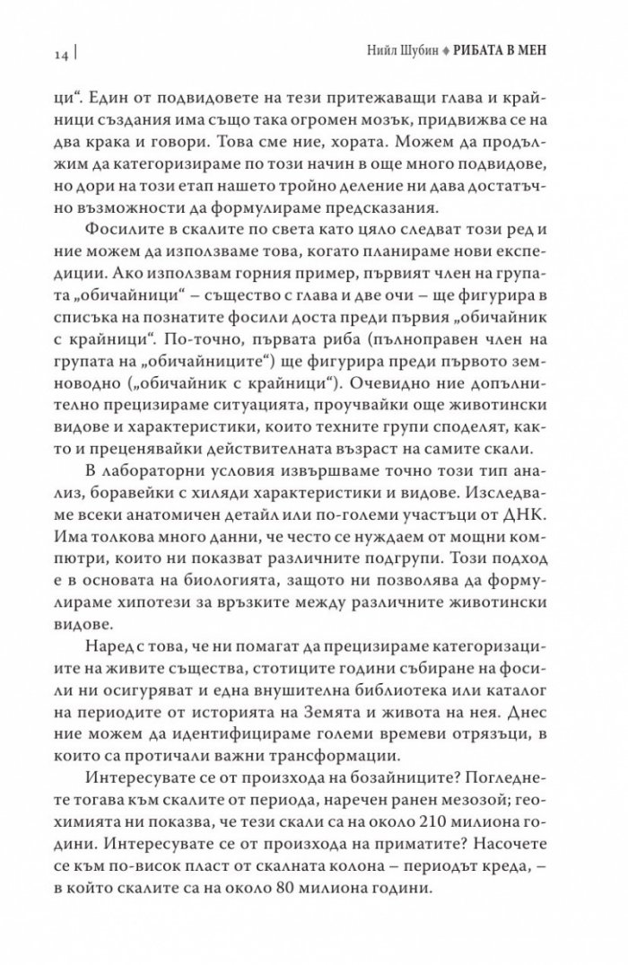 Рибата в мен
