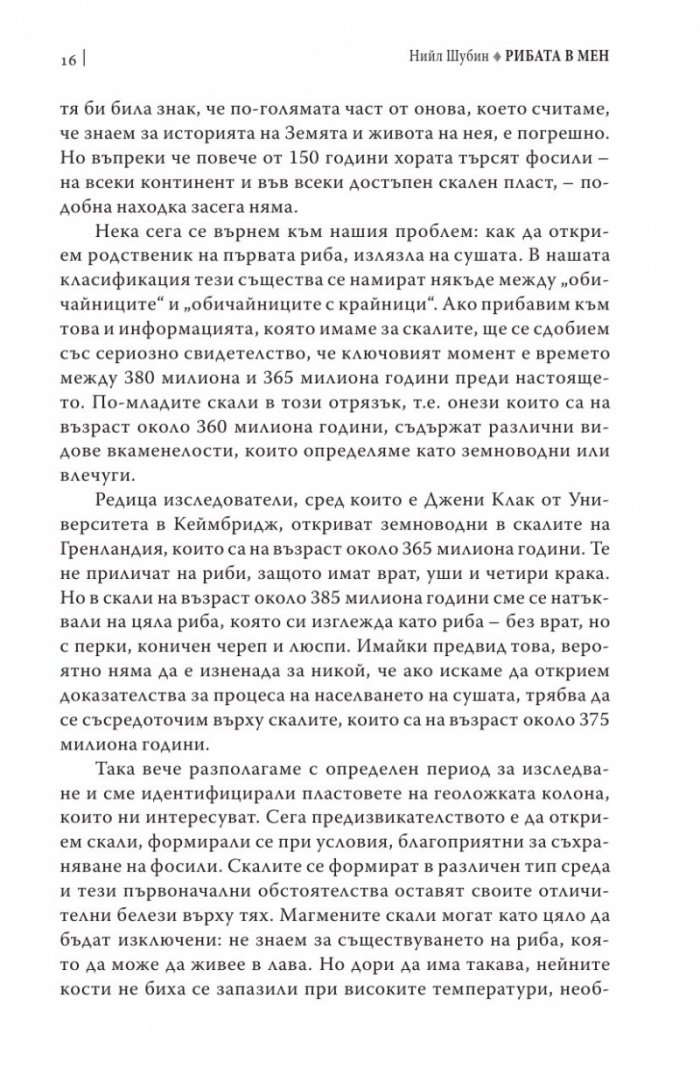 Рибата в мен