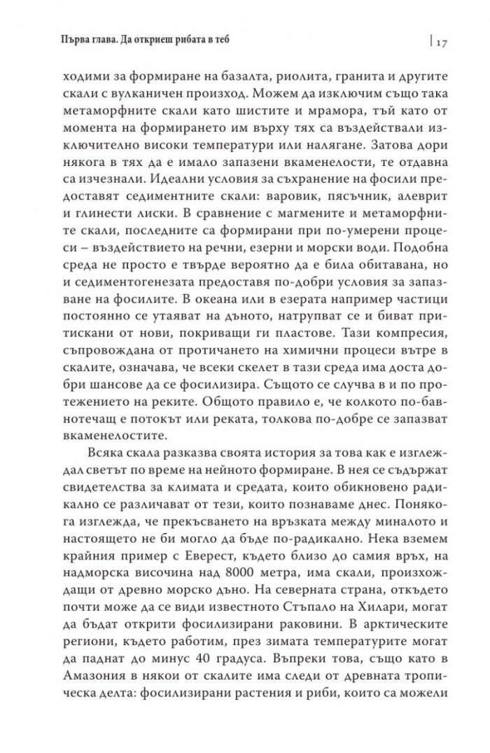 Рибата в мен
