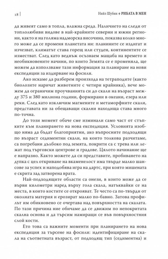 Рибата в мен