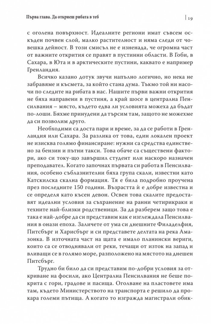 Рибата в мен