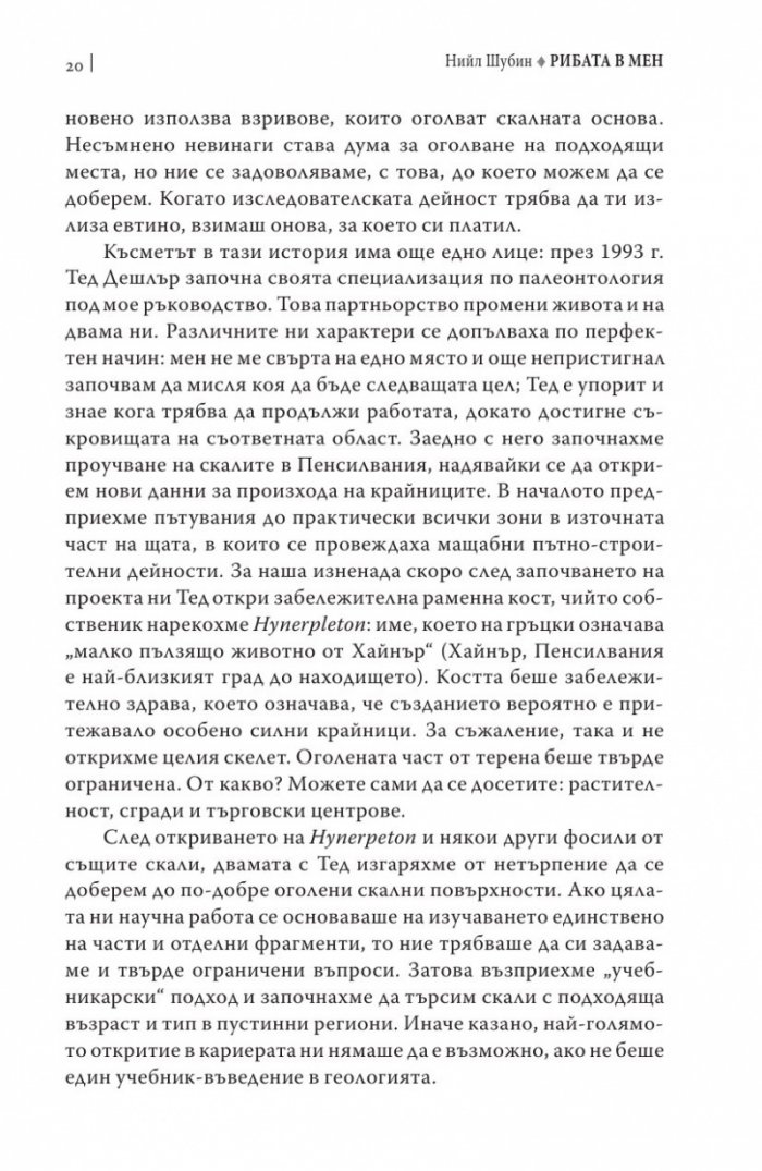 Рибата в мен