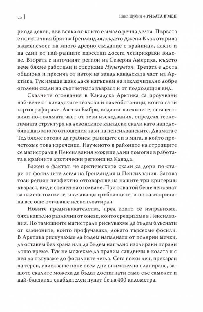 Рибата в мен