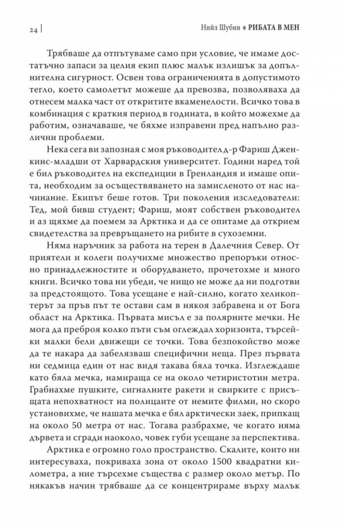Рибата в мен