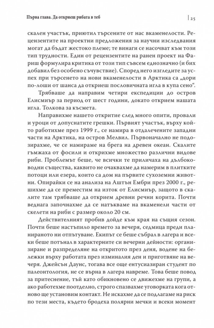 Рибата в мен