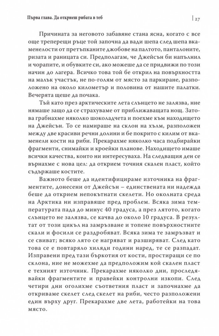 Рибата в мен