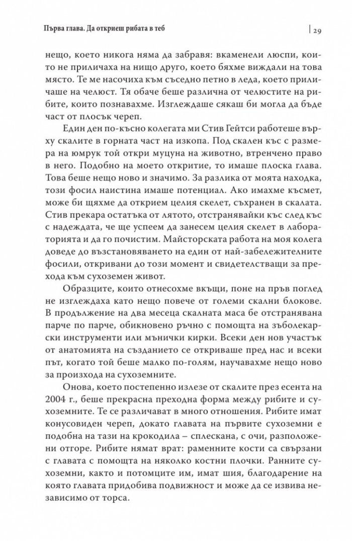 Рибата в мен