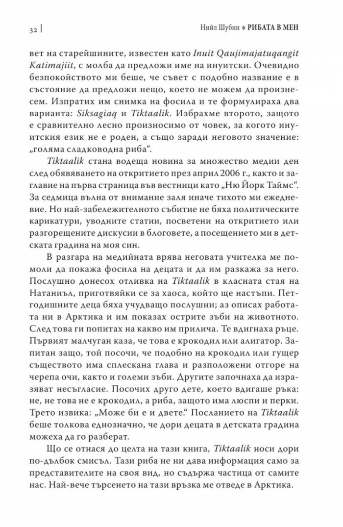Рибата в мен