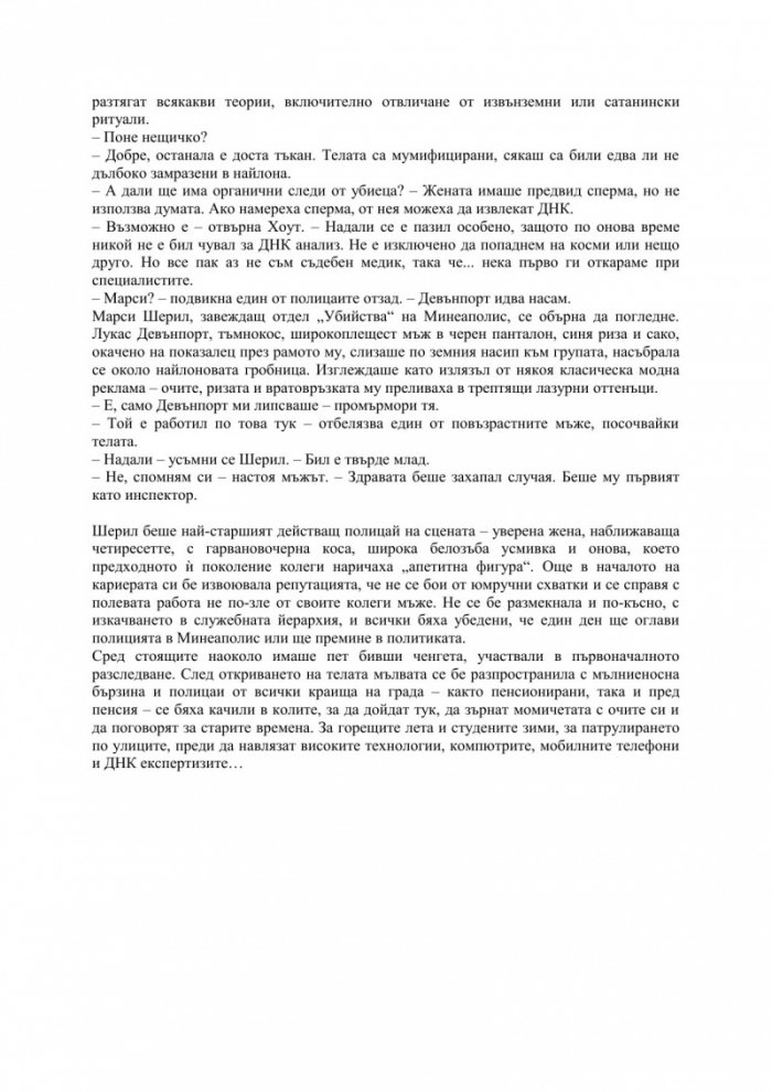 Заровени жертви