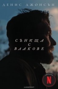 Сънища с влакове
