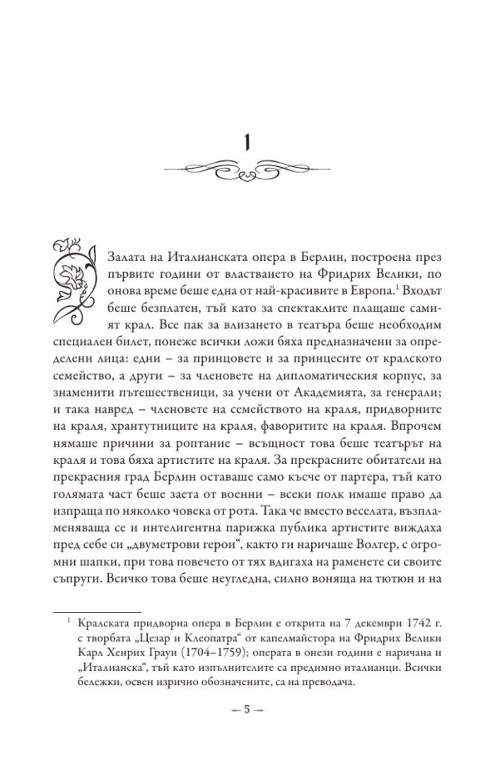 Консуело Т.3