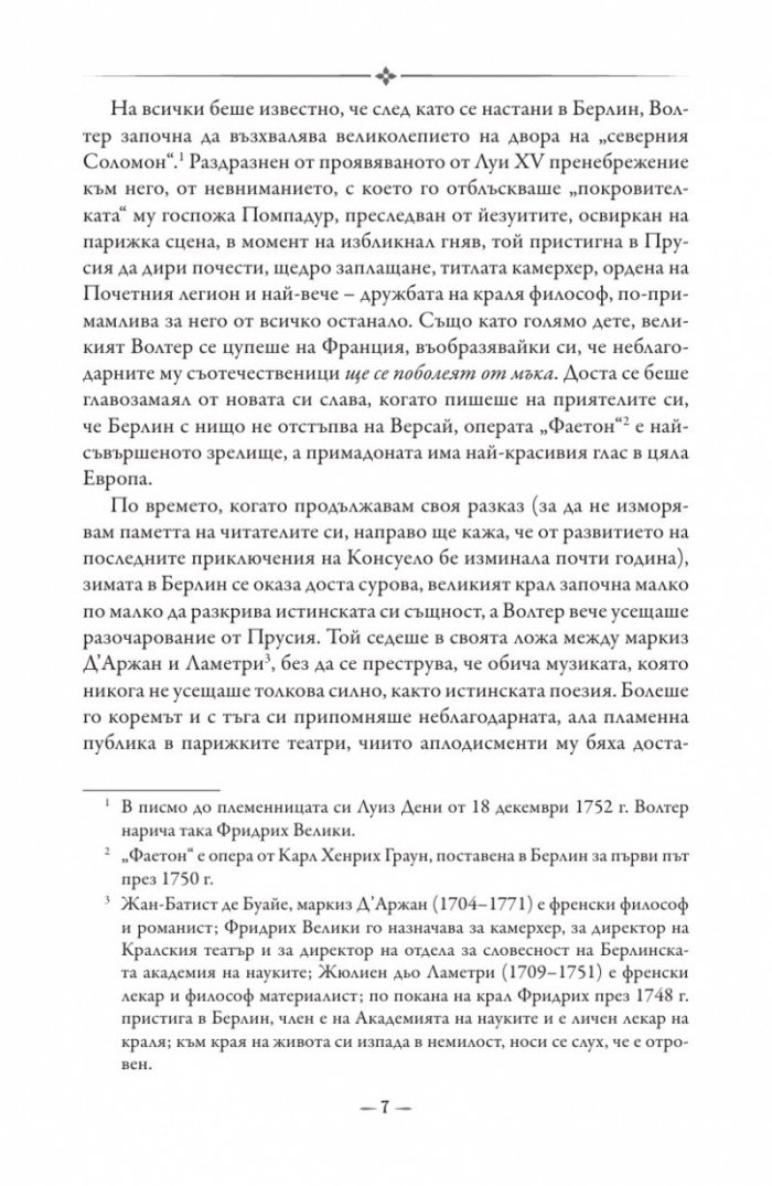 Консуело Т.3