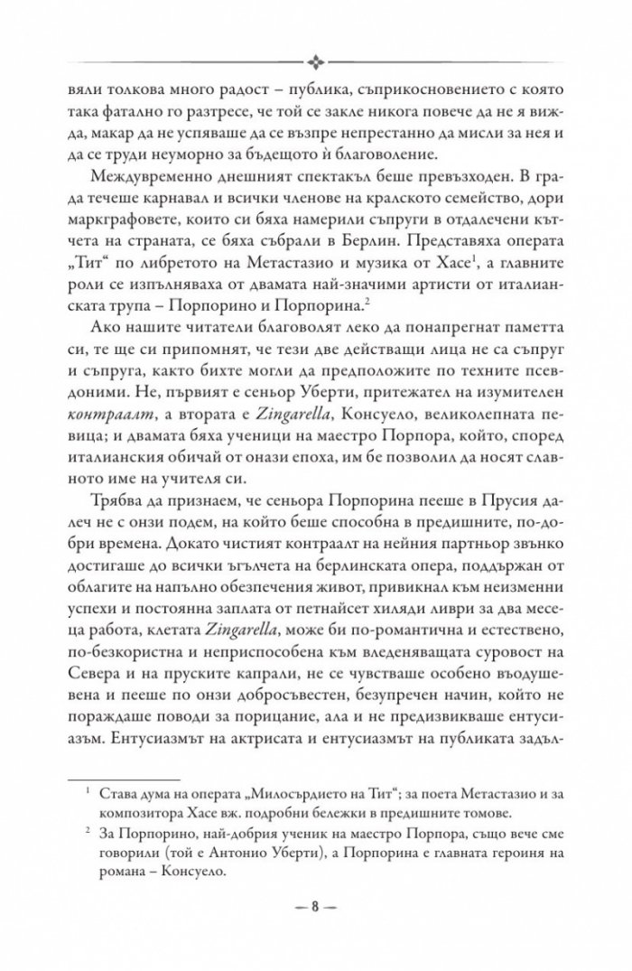 Консуело Т.3
