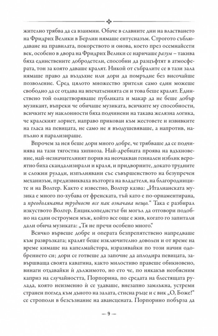 Консуело Т.3