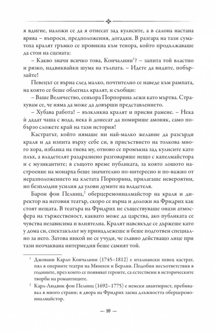 Консуело Т.3