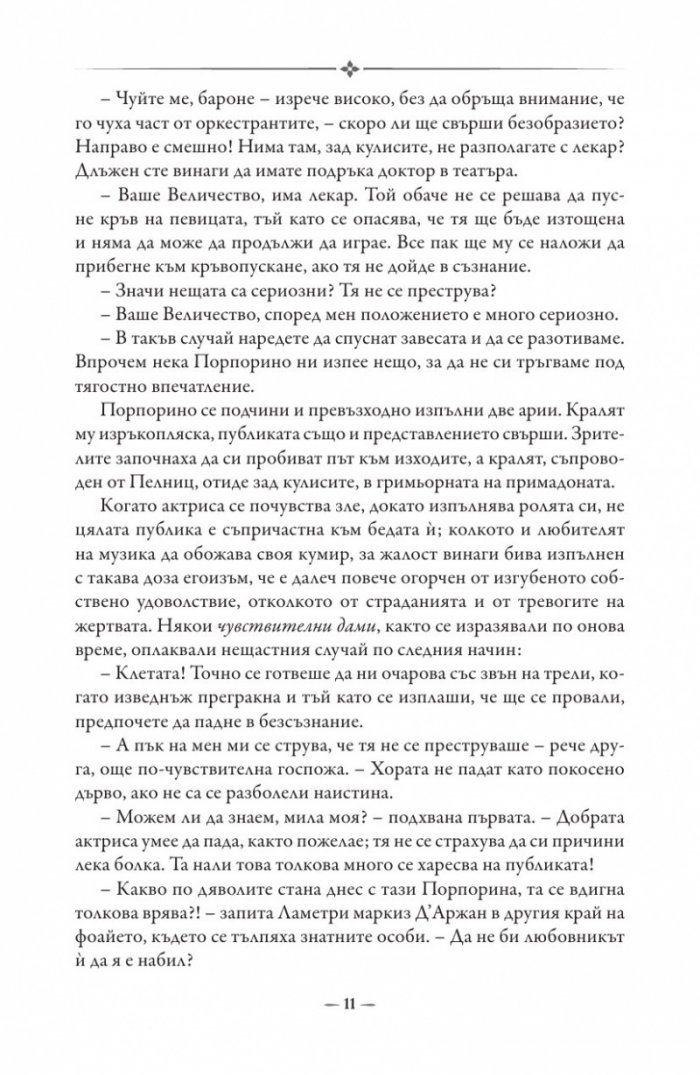 Консуело Т.3