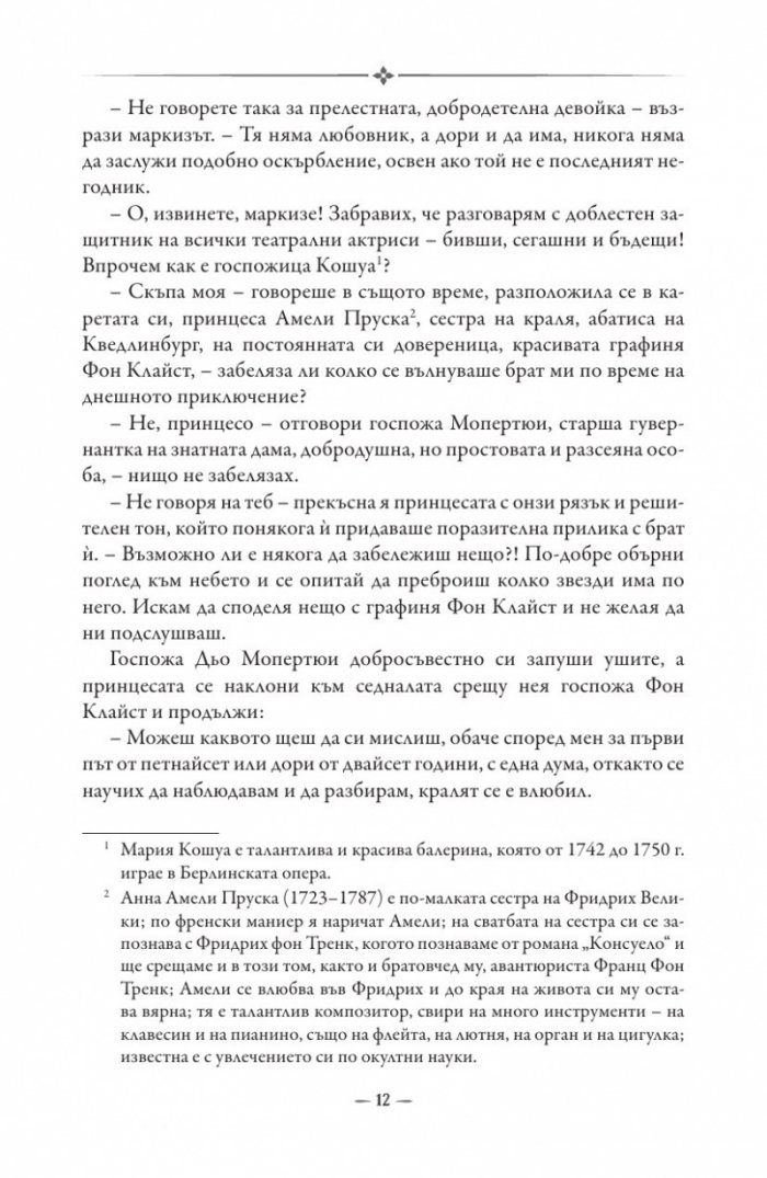 Консуело Т.3