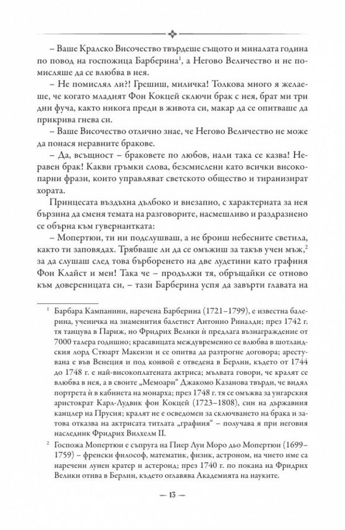Консуело Т.3