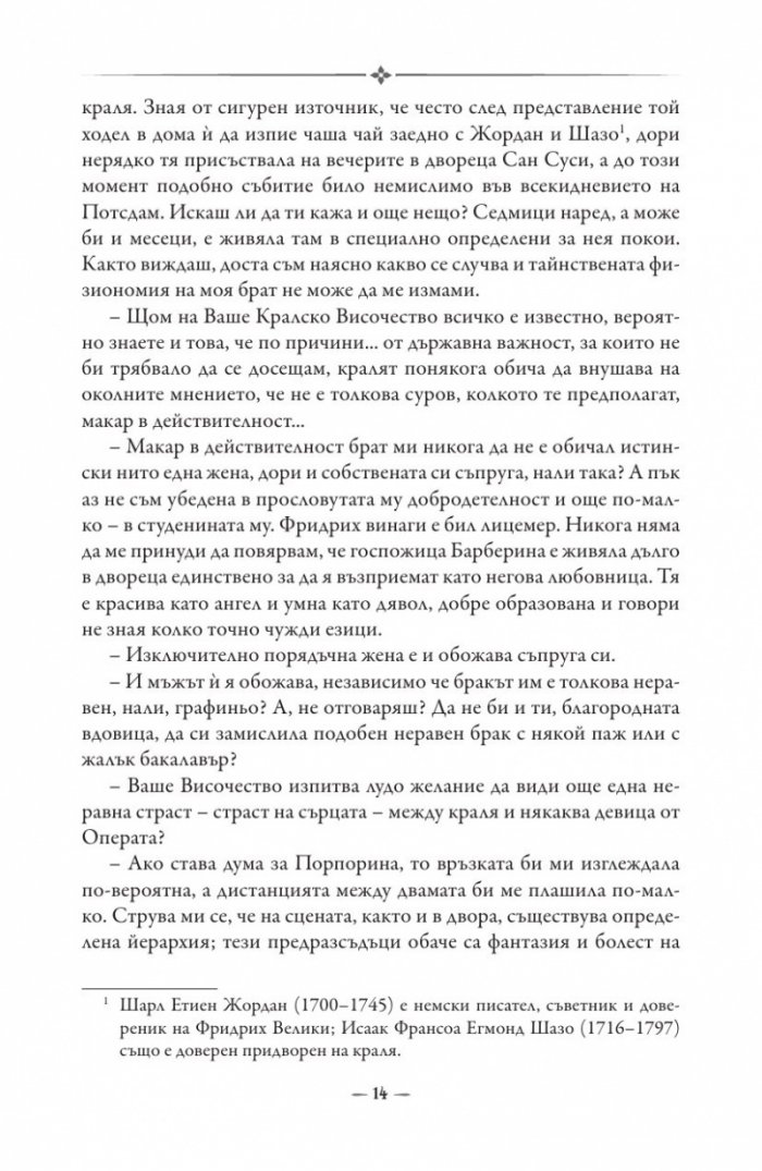 Консуело Т.3