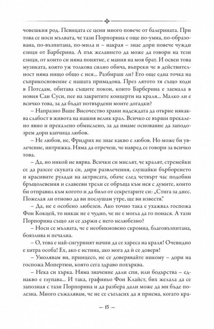 Консуело Т.3
