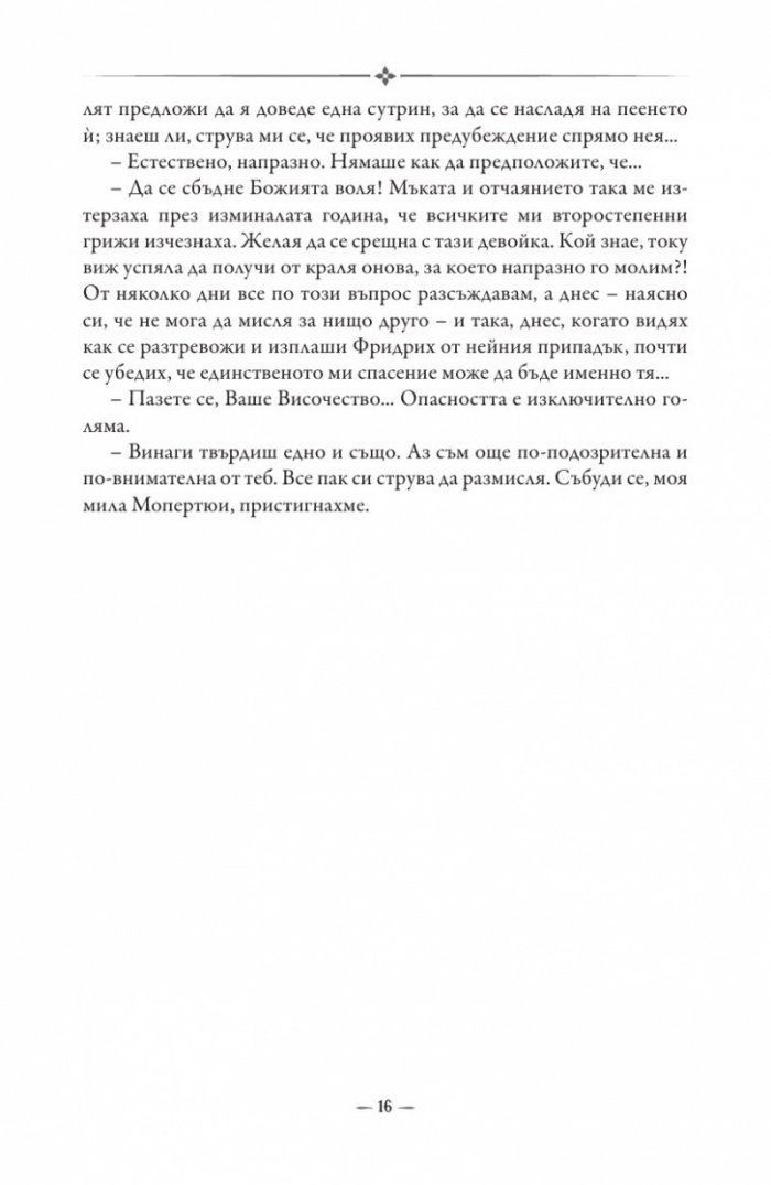 Консуело Т.3