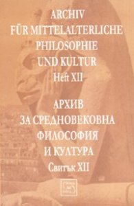 Архив за средновековна философия и култура. Свитък XII