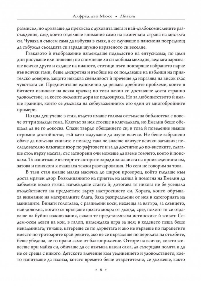 Новели