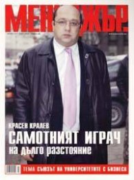Мениджър; Бр.3/2005