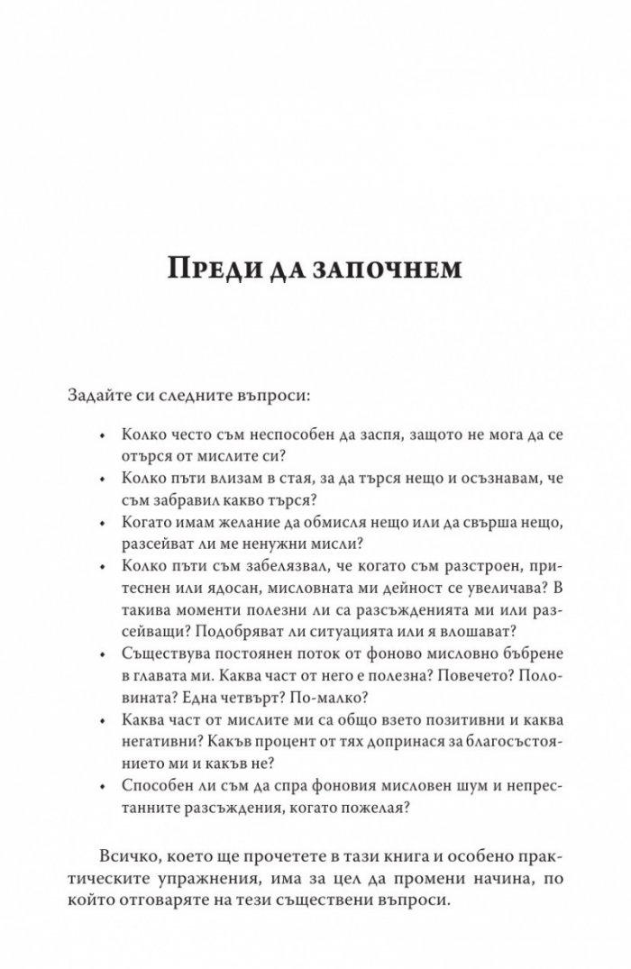 Усмири своя ум