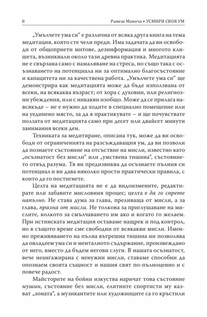 Усмири своя ум