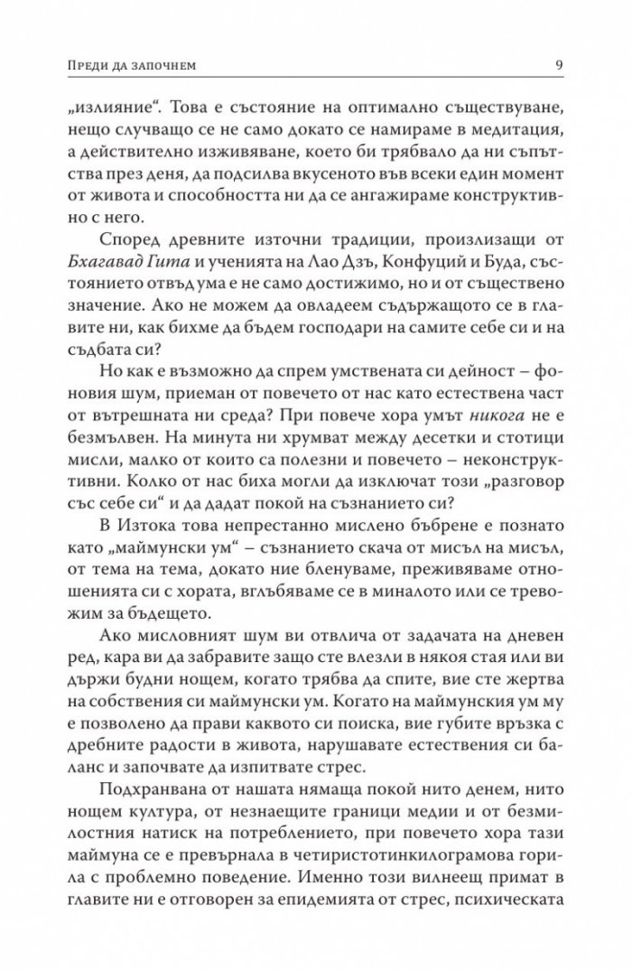 Усмири своя ум