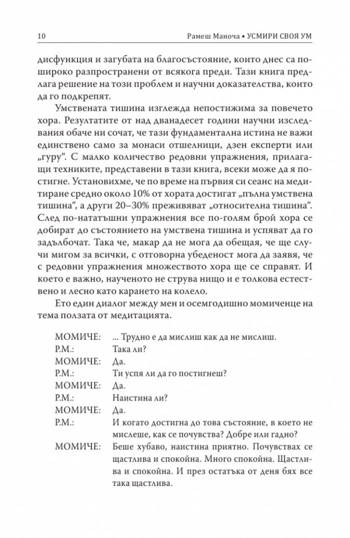 Усмири своя ум