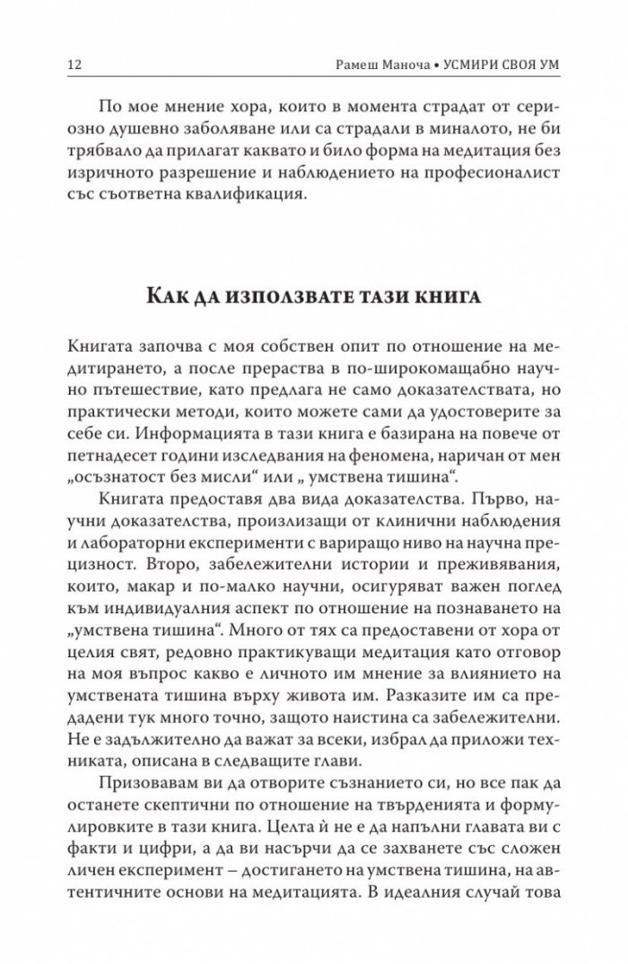 Усмири своя ум