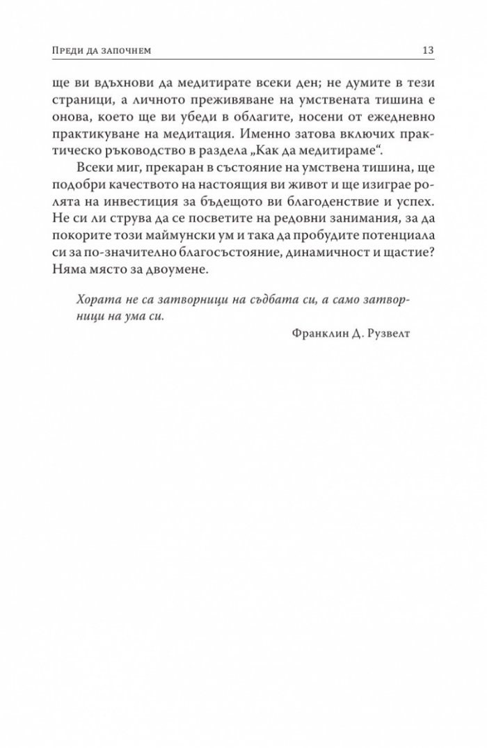 Усмири своя ум