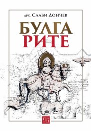 Булгарите