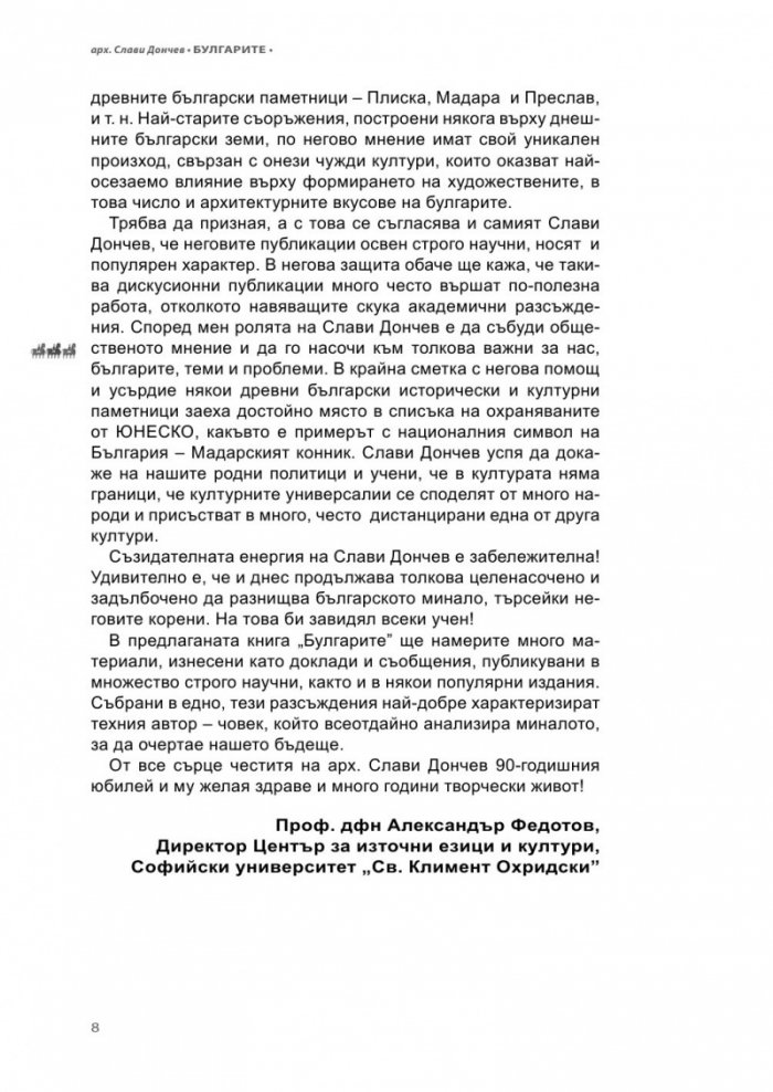Булгарите