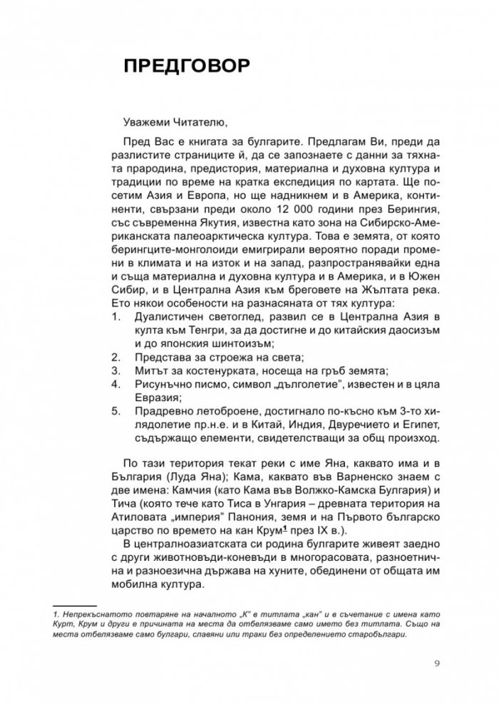 Булгарите