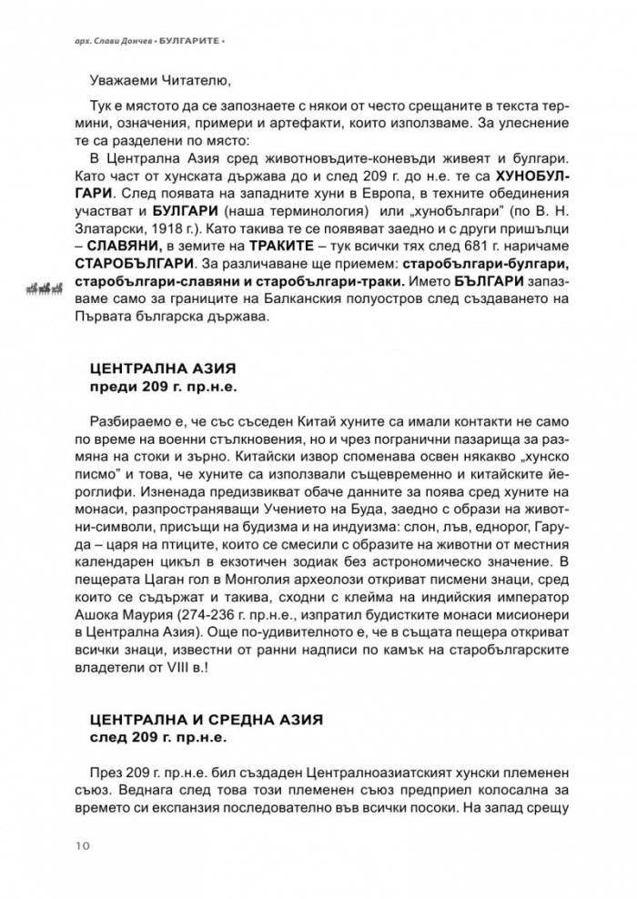 Булгарите