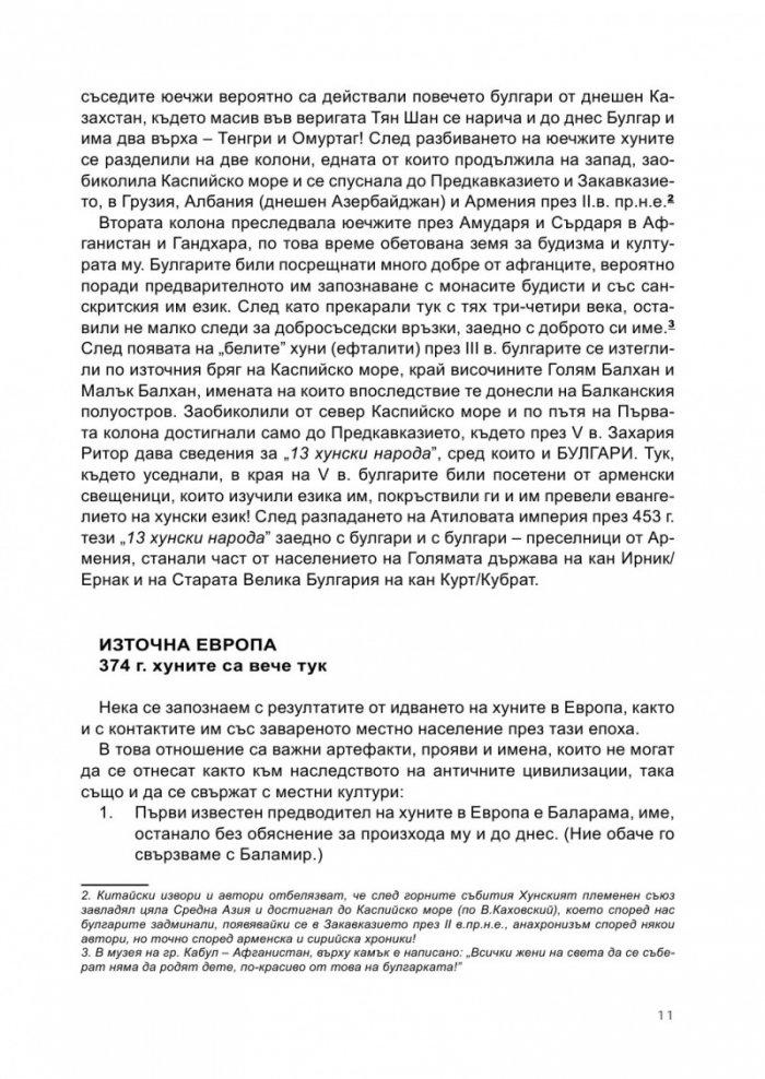 Булгарите