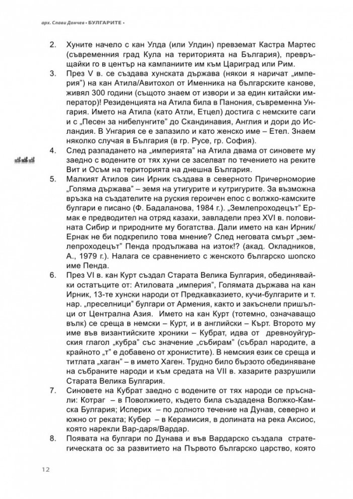 Булгарите