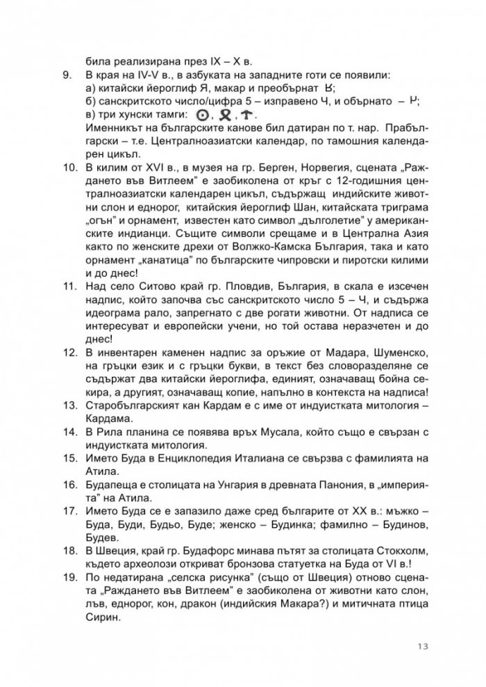 Булгарите