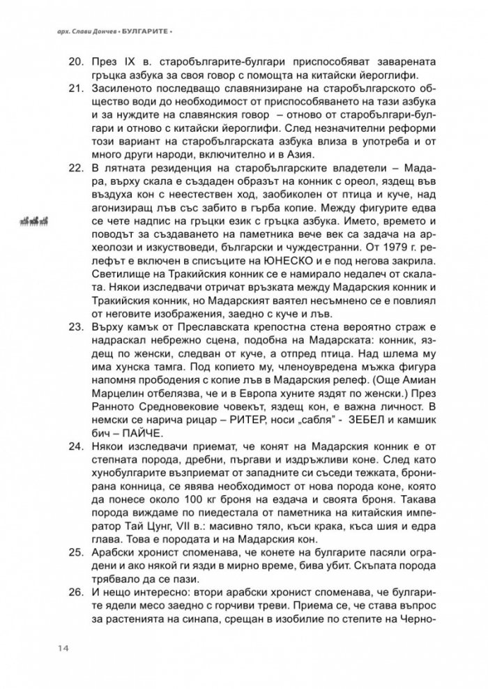 Булгарите