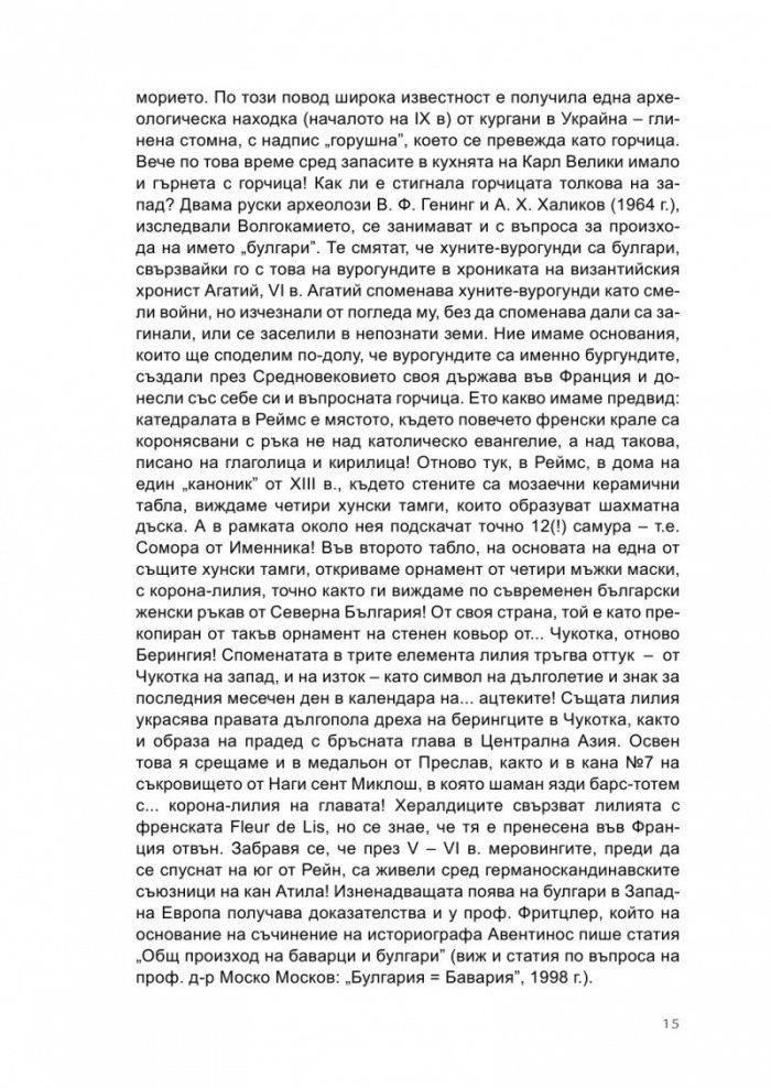 Булгарите