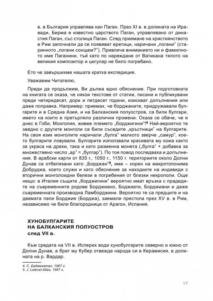 Булгарите
